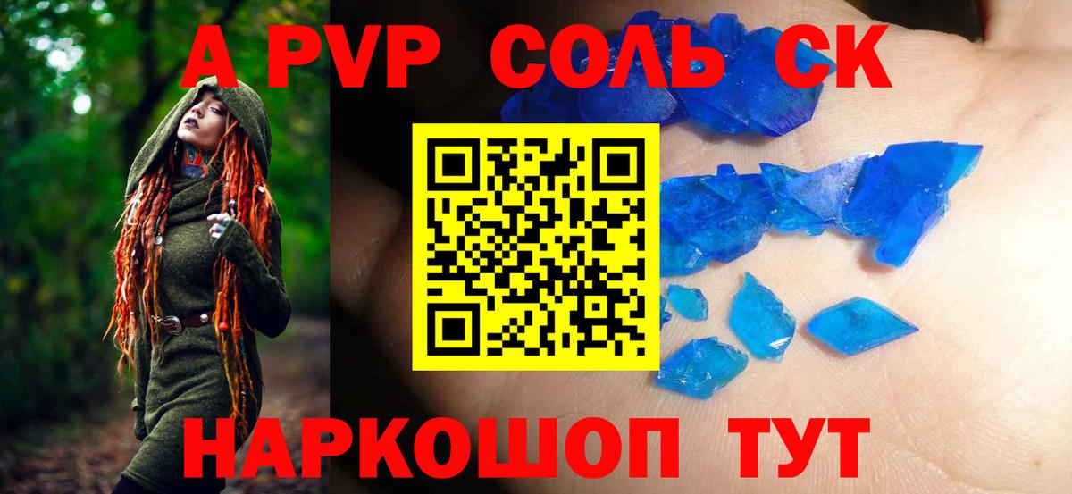 APVP крисы CK Новокуйбышевск