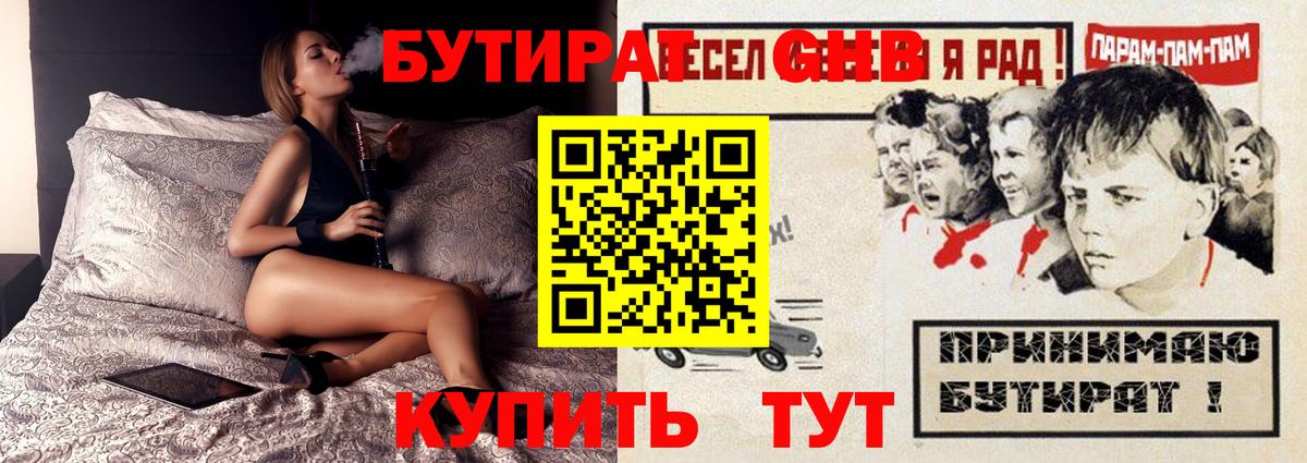 БУТИРАТ 99% Новокуйбышевск