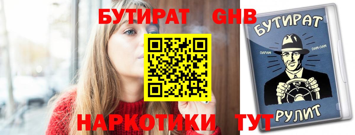 Новокуйбышевск  БУТИРАТ 1.4BDO  Вход с VPN 