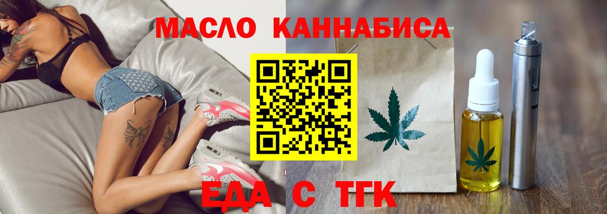 Еда ТГК конопля  Вход с VPN  Новокуйбышевск 