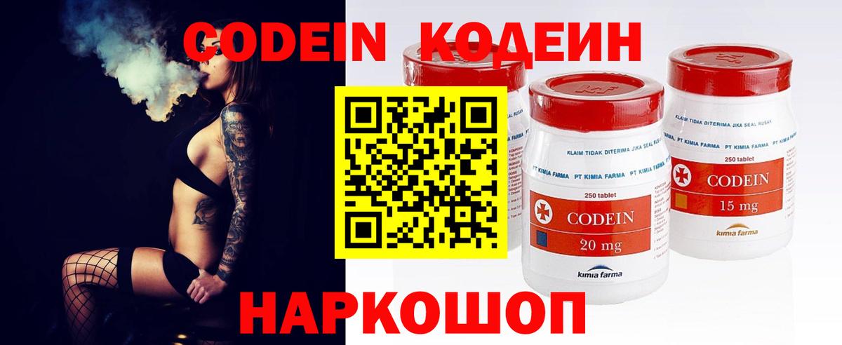 Кодеин напиток Lean (лин) Новокуйбышевск