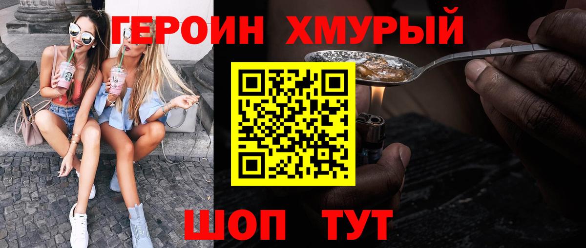 Новокуйбышевск  Героин хмурый  Вход с VPN 